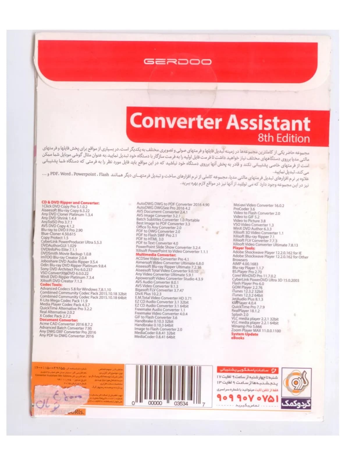 مجموعه نرم افزارهای Convert Assistant | مبدل‌های صوتی تصویری، PDF، آفیس، کدک‌ها و ابزارهای کاربردی — تصویر ۲