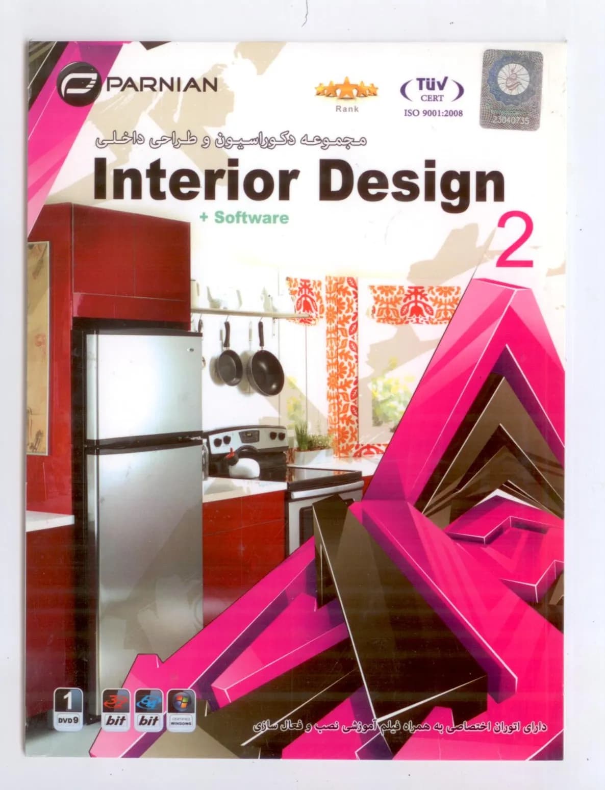 مجموعه نرم‌افزار دکوراسیون و طراحی داخلی Interior Design + Software (1 حلقه DVD9)