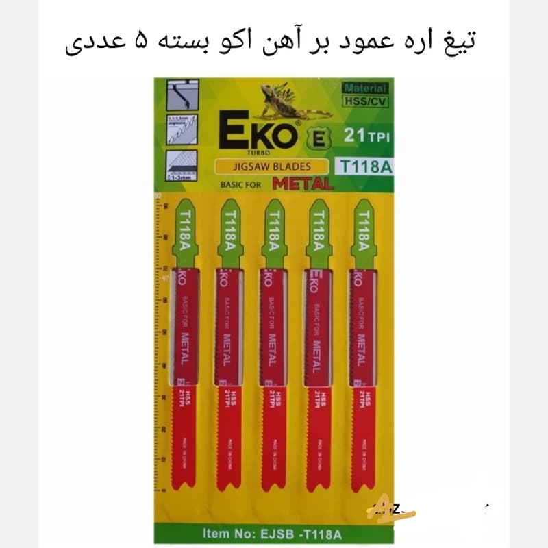 تیغ اره چکشی آهن 5 عددی EKO-T118A