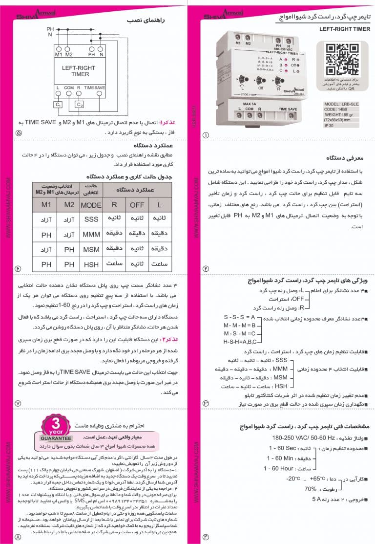 تایمر چپ گرد راست گرد شیوا امواج — تصویر ۲