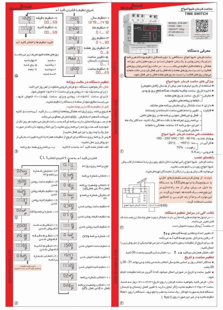 ساعت فرمان ماهیانه شیوا امواج مدل STB-50P — تصویر ۲