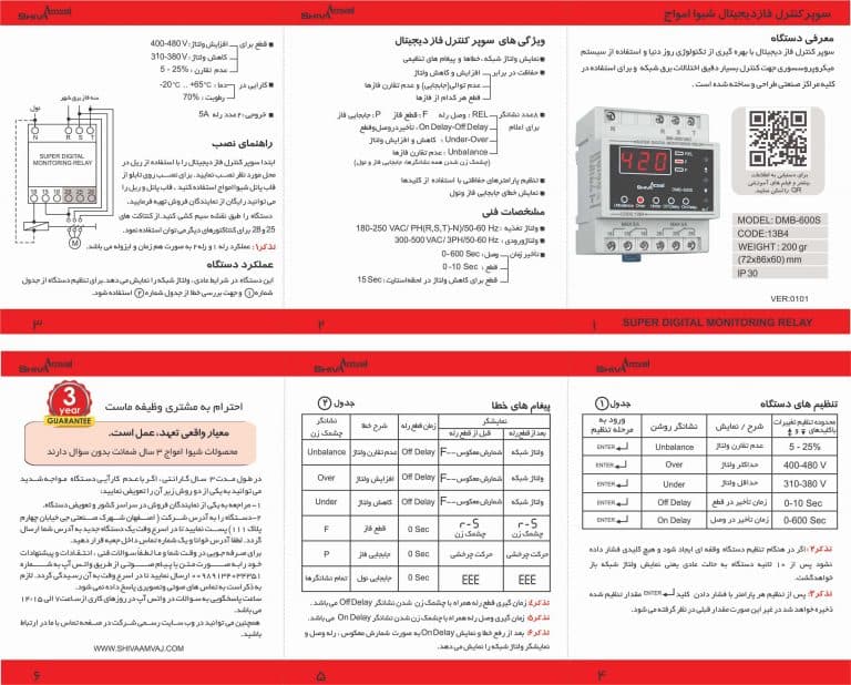 سوپر کنترل فاز دیجیتال شیوا امواج مدل 13B4 — تصویر ۲