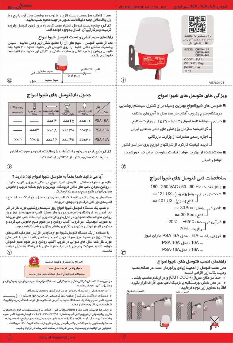 فتوسل 10 آمپر شيوا امواج — تصویر ۳