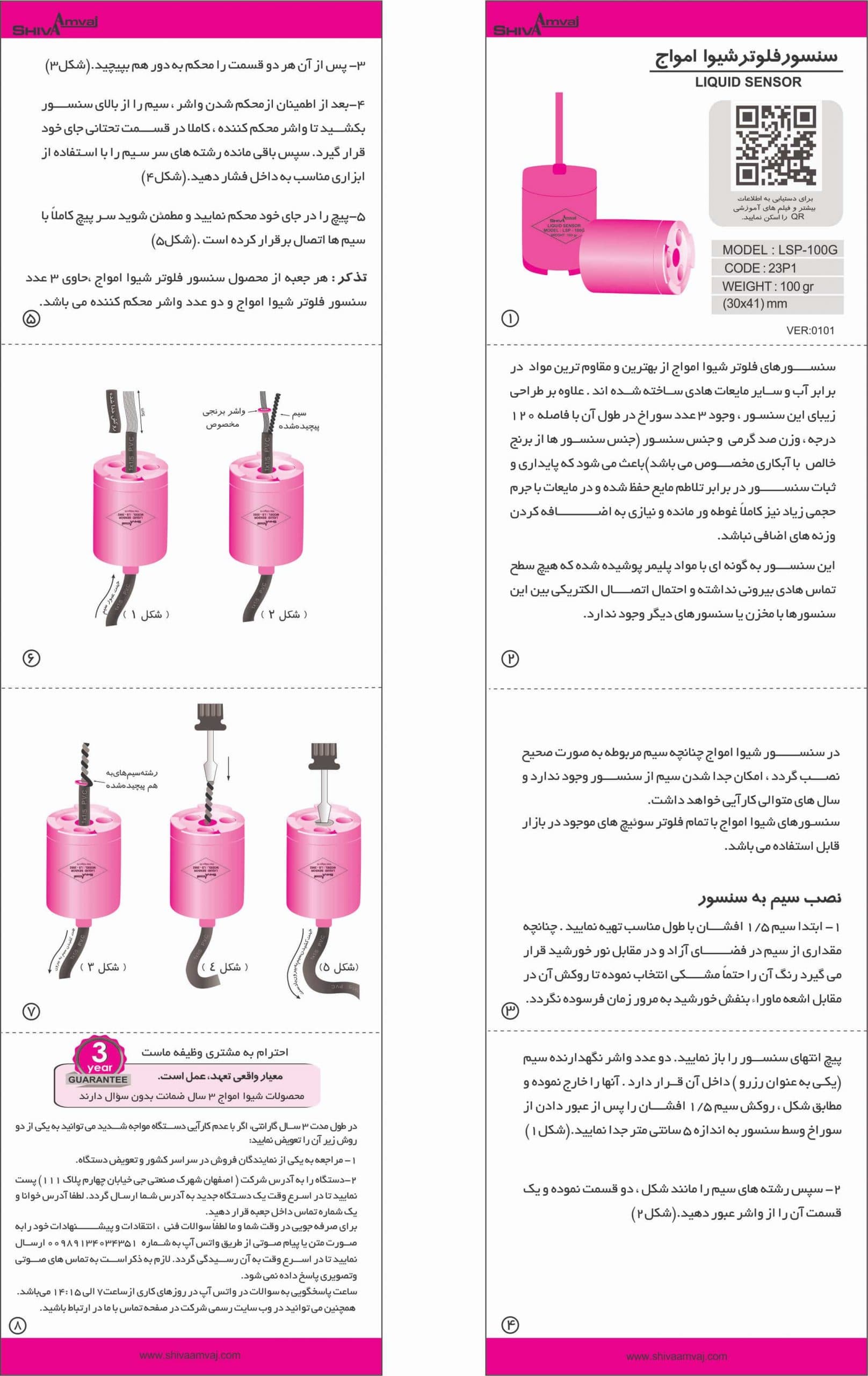 سنسور فلوتر الکترونيکی شيوا امواج — تصویر ۲