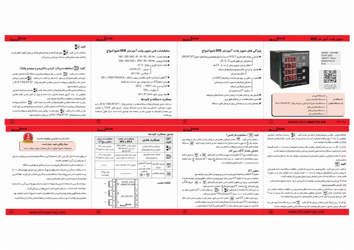 سوپر ولت آمپر متر شیوا امواج 96B — تصویر ۳