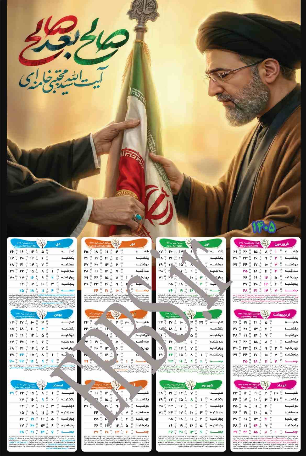 تقویم دیواری 1405 سایز A3 طرح امام خامنه ای کد 20317