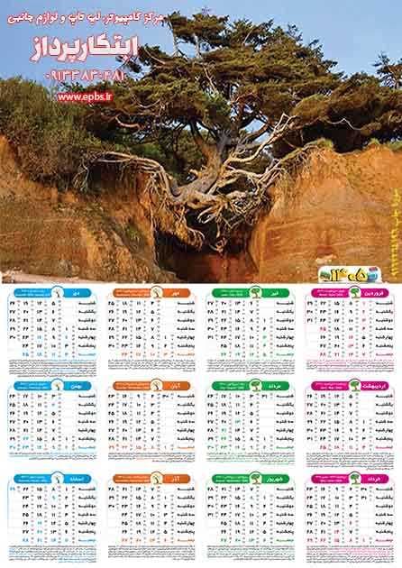 تقویم دیواری 1405 طرح طبیعت درخت کد 20304