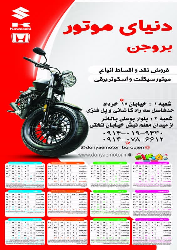 تقویم دیواری 1405 طرح موتور تک برگ کد 20305