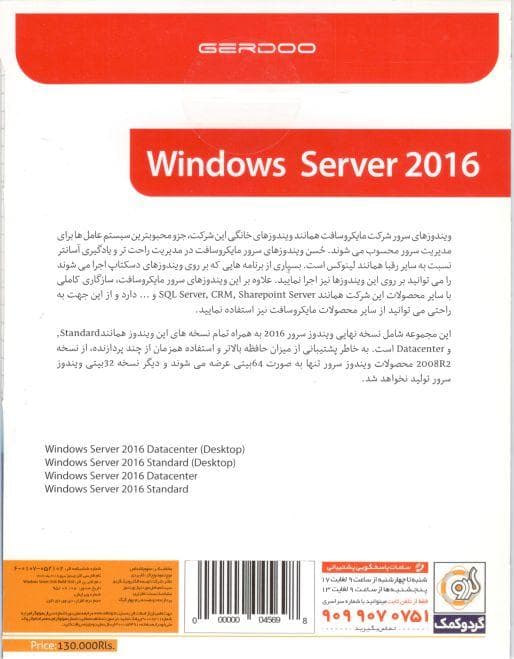 ویندوز سرور Windows server 2016 گردو — تصویر ۲