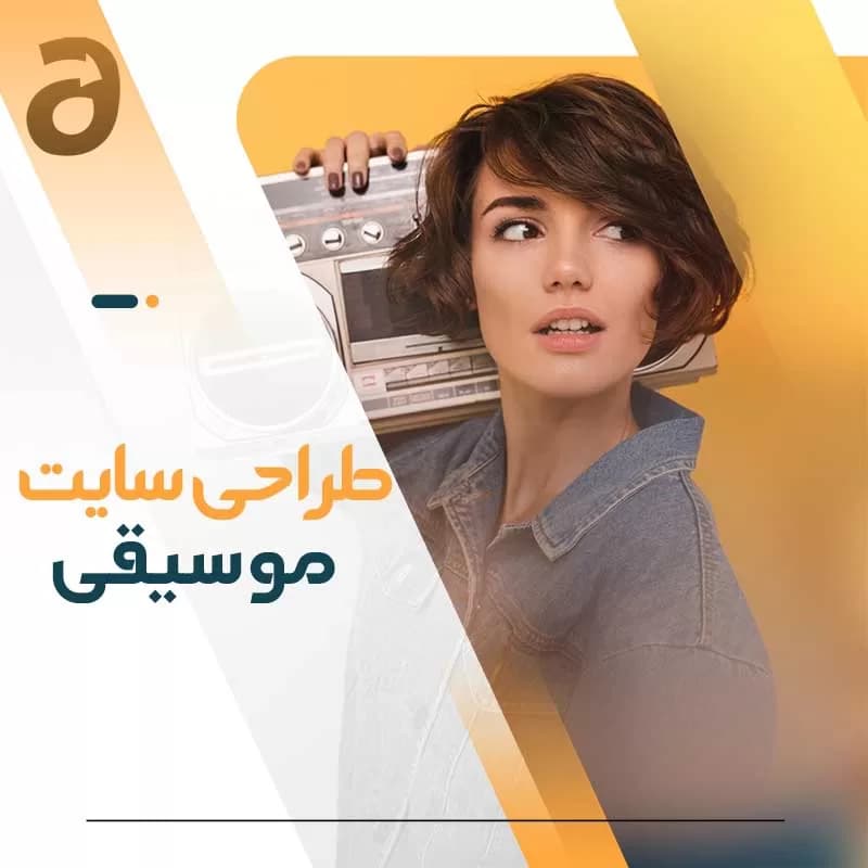 طراحی سایت موسیقی