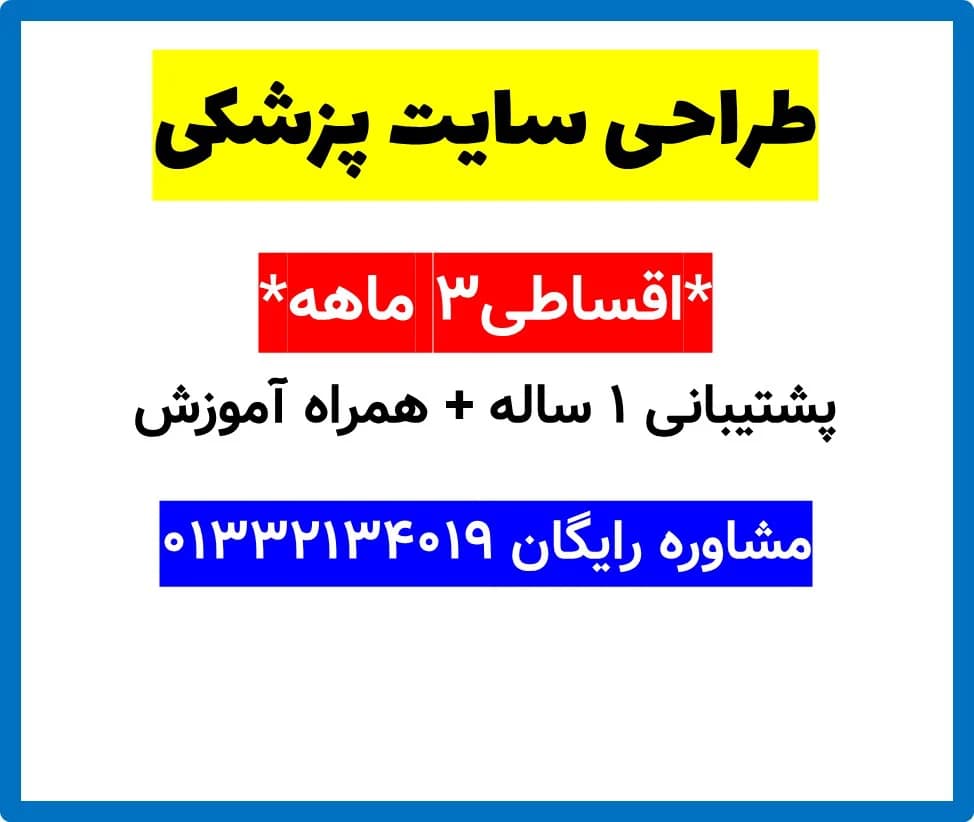 طراحی سایت پزشکی — تصویر ۲