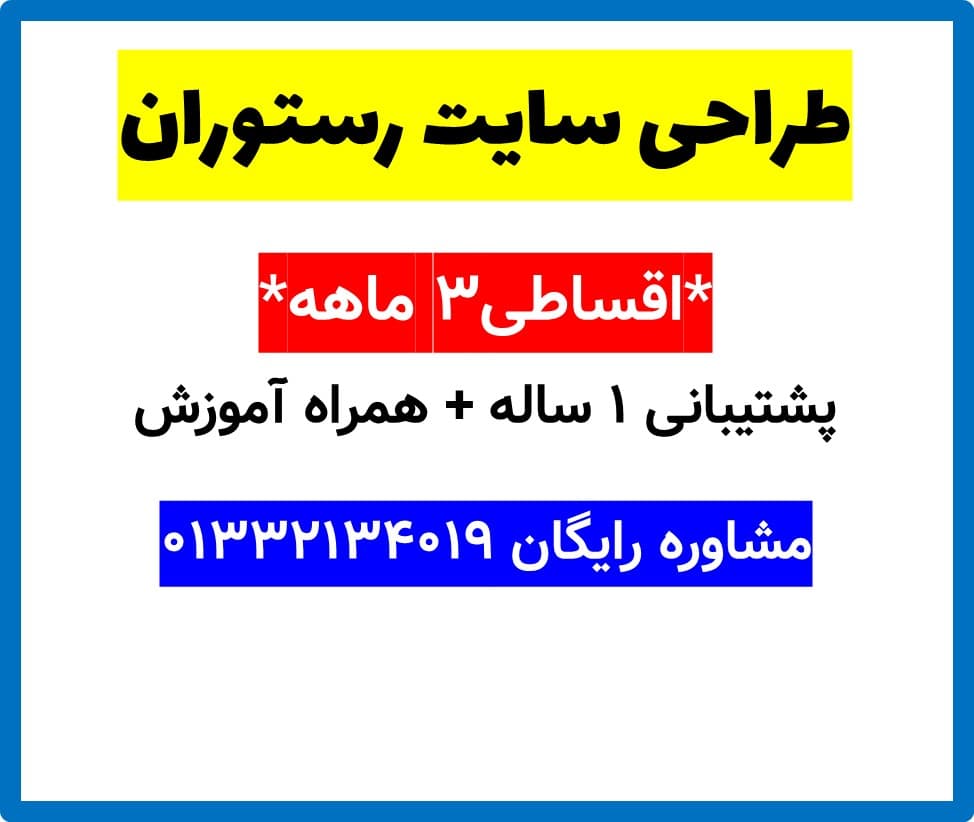 طراحی سایت رستوران — تصویر ۲