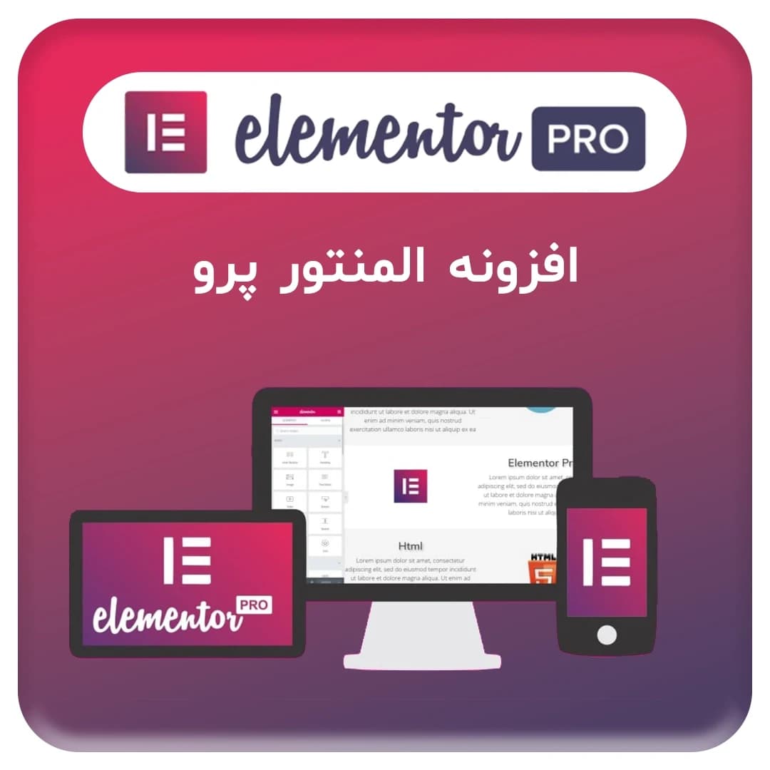 افزونه المنتور پرو — تصویر ۳