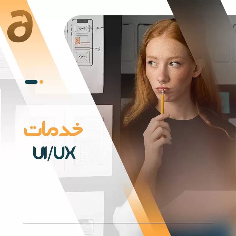 طراحی UI/UX
