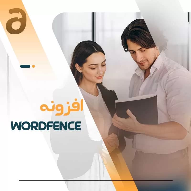 افزونه Wordfence