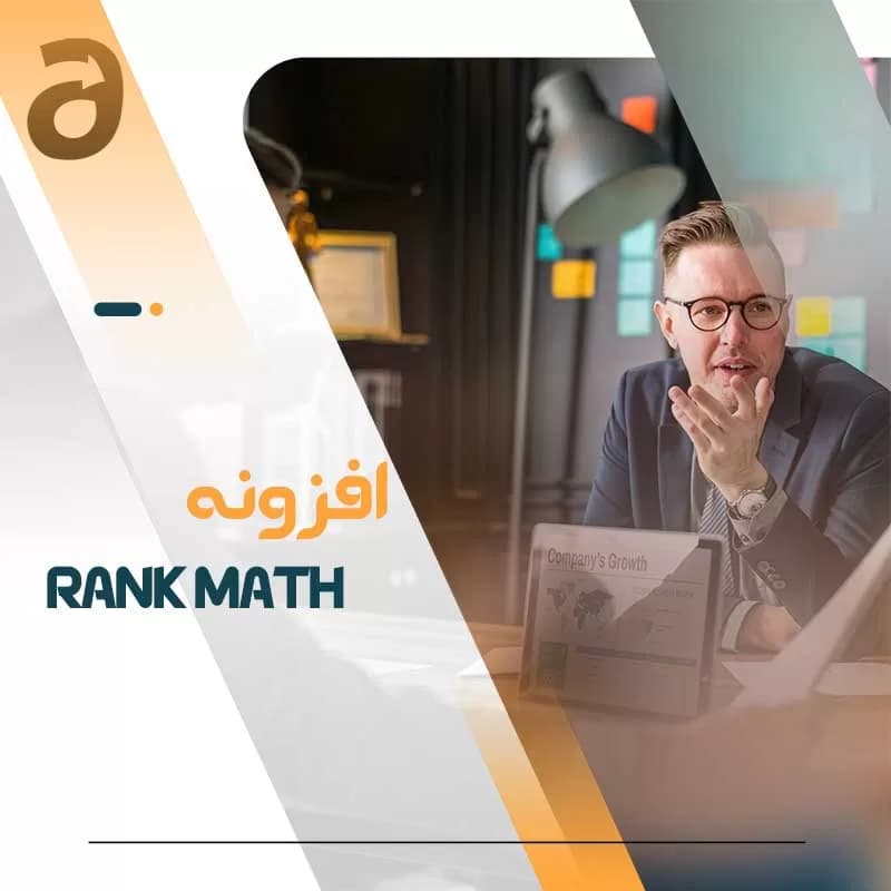 افزونه رنک مث