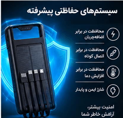پاوربانک 20000 هزار میلی آمپر خورشیدی — تصویر ۲