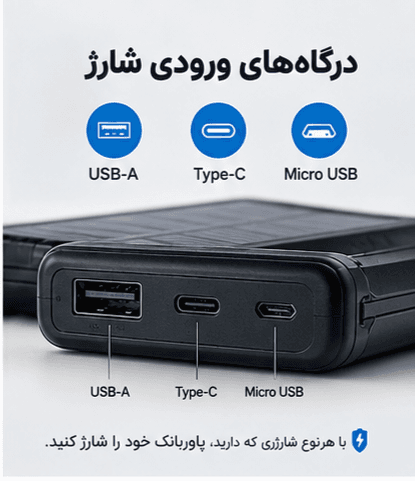 پاوربانک 20000 هزار میلی آمپر خورشیدی — تصویر ۵