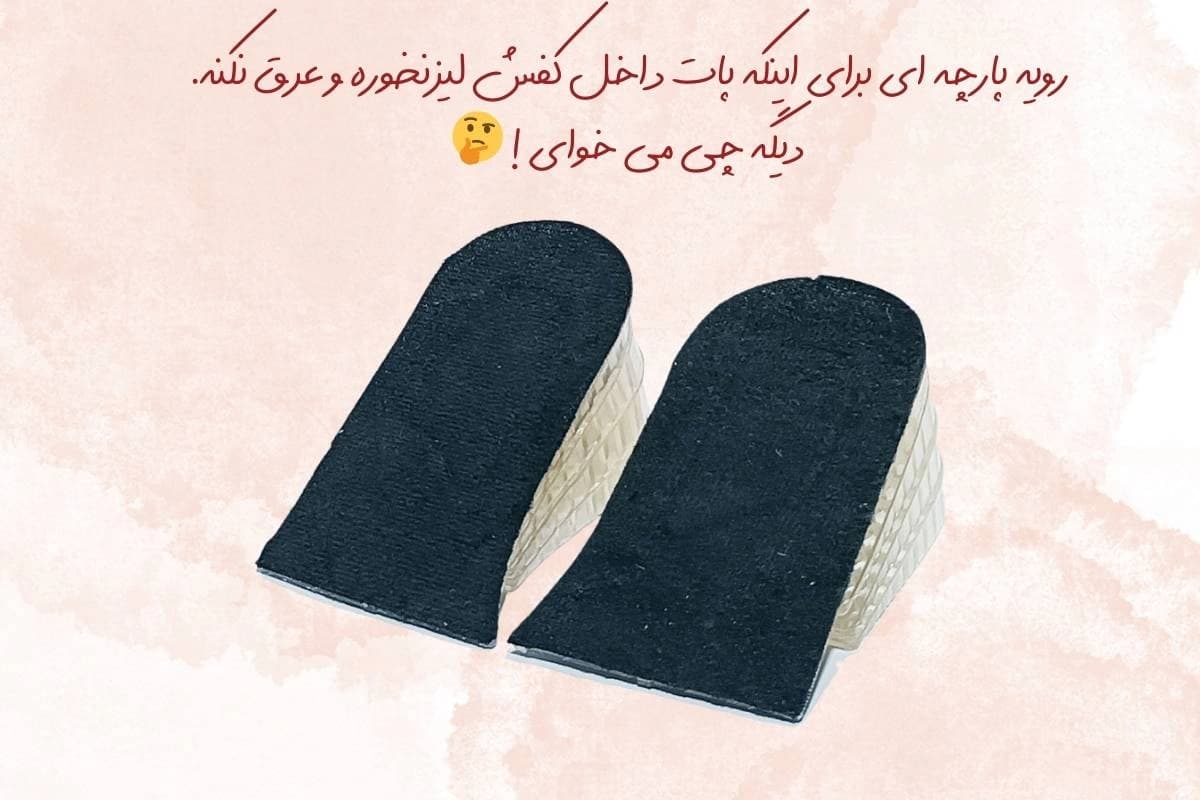 پد افزایش قد داخل کفش کامفی 7 سانتی — تصویر ۴