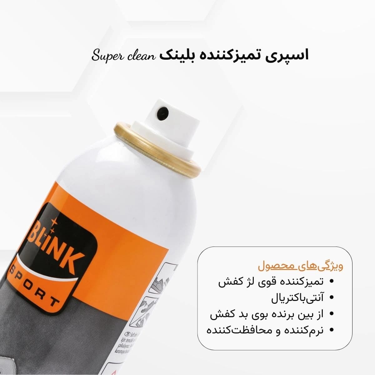 اسپری تمیز کننده قوی بلینک مدل Super Cleaner — تصویر ۵