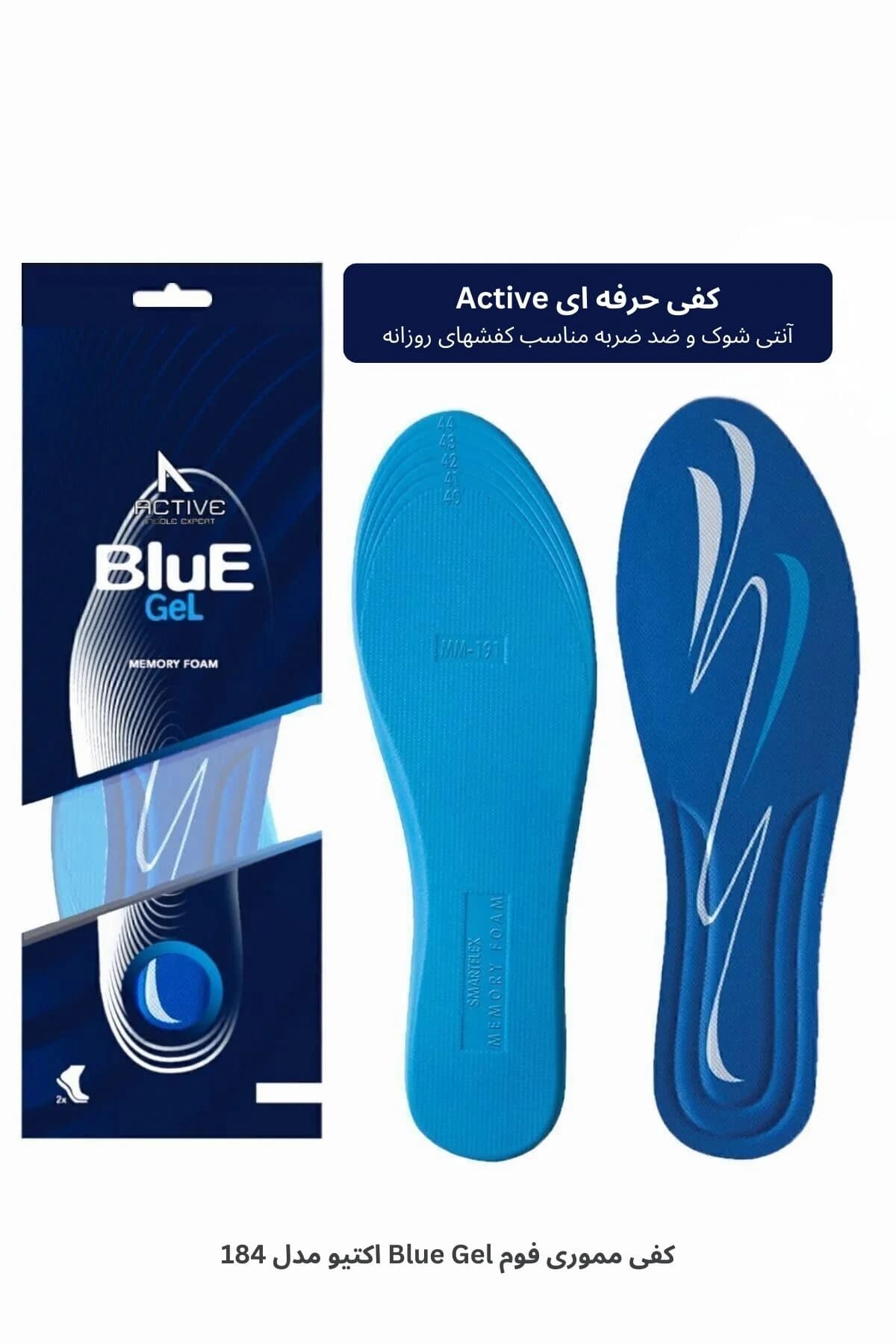 کفی مموری فوم Blue Gel اکتیو مدل 184