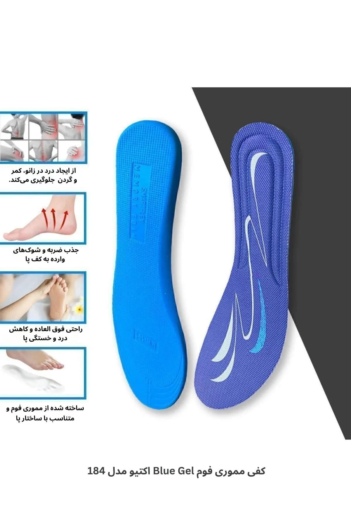 کفی مموری فوم Blue Gel اکتیو مدل 184 — تصویر ۷