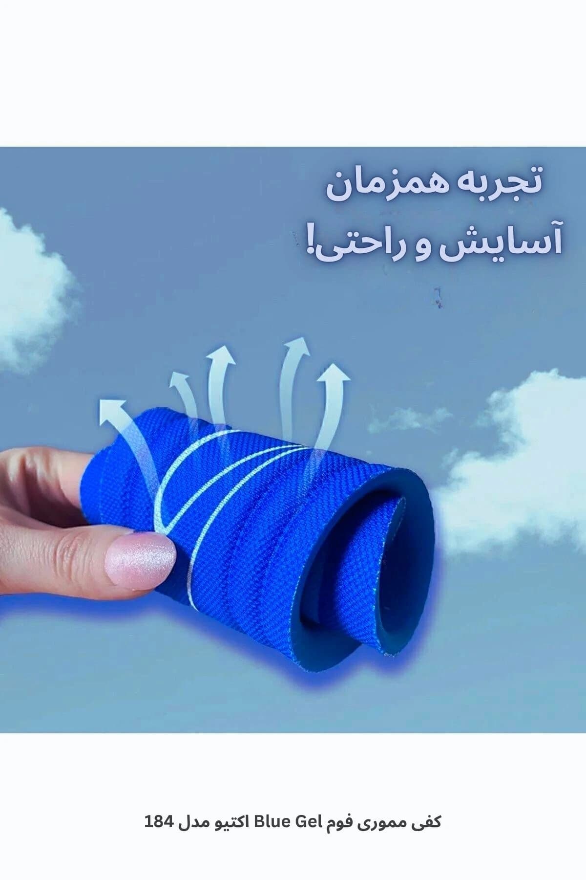 کفی مموری فوم Blue Gel اکتیو مدل 184 — تصویر ۵