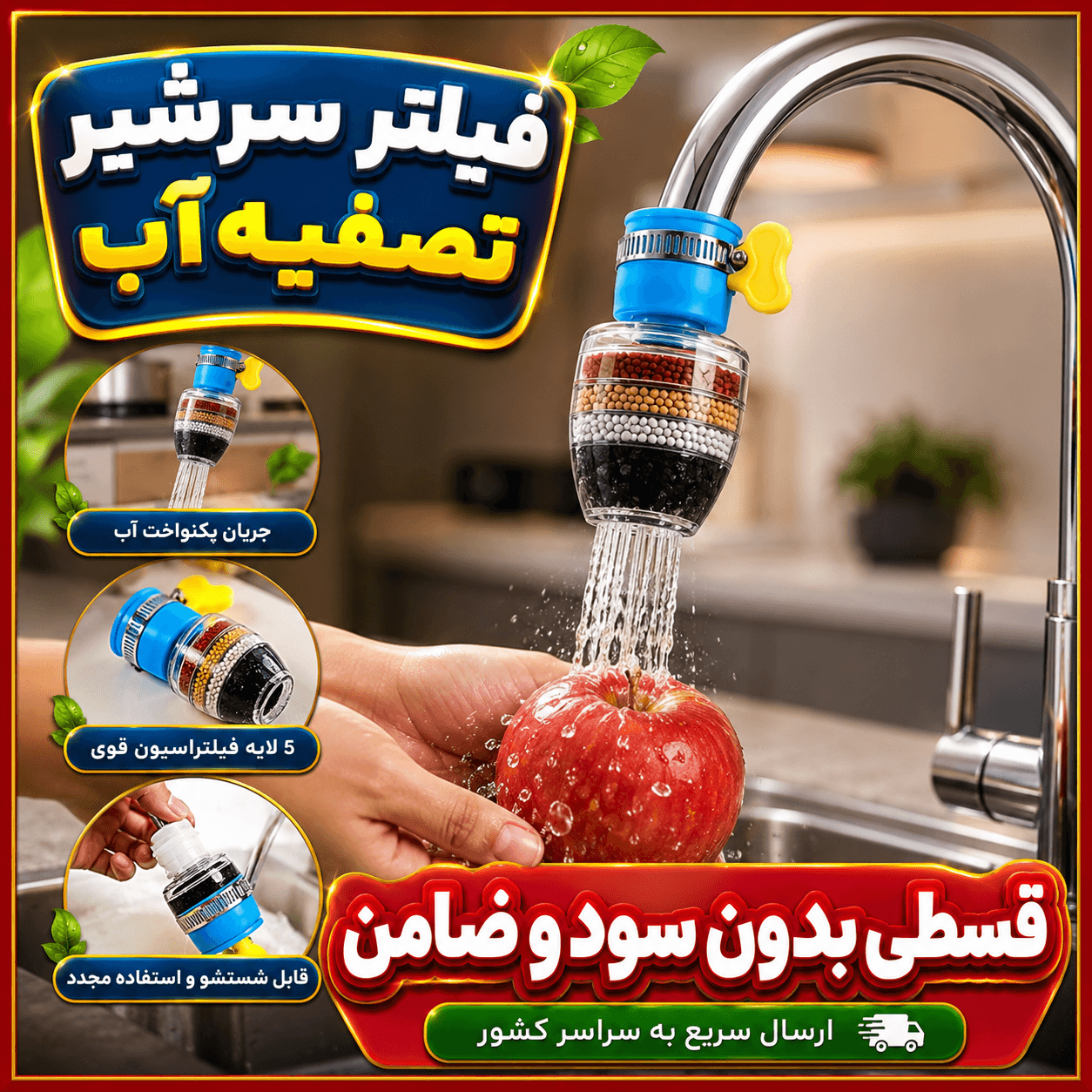 فیلتر سرشیر تصفیه آب ( قسطی بدون کارمزد )