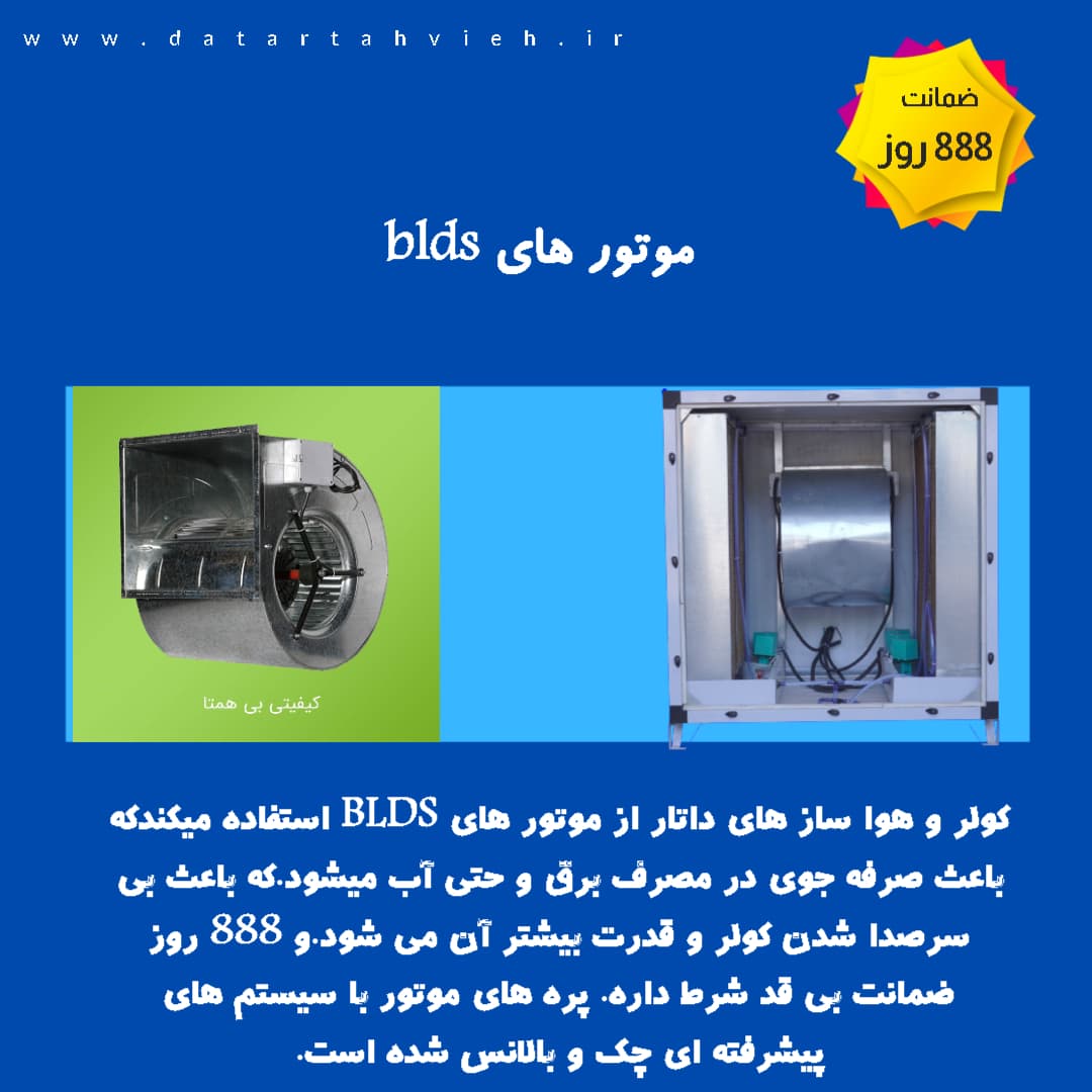 موتور کولر آبی — تصویر ۳
