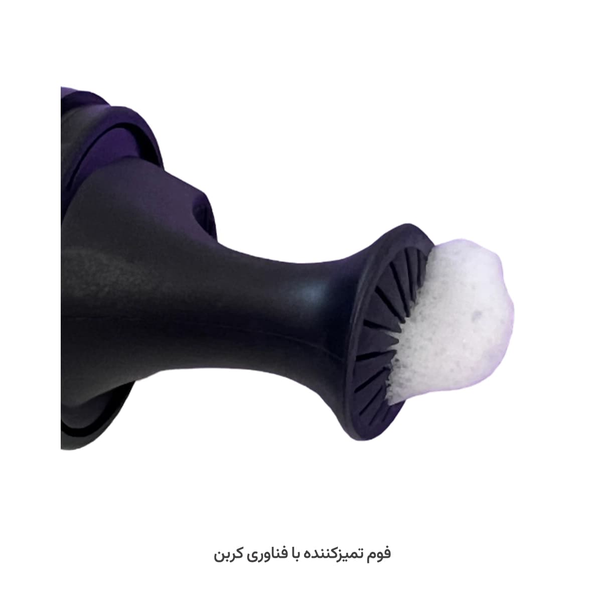 فوم تمیزکننده با فناوری کربن کلنیل — تصویر ۶
