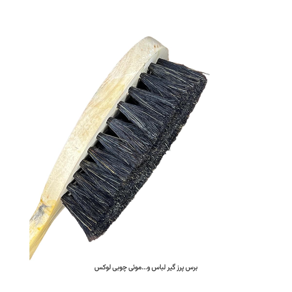 برس لباس و پرزگیر موئی چوبی لوکس — تصویر ۲