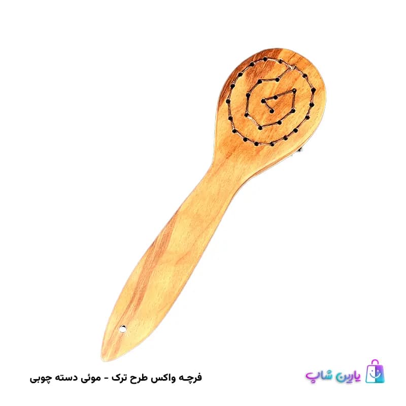 فرچه موئی چوبی واکس مال درجه یک ترک — تصویر ۴