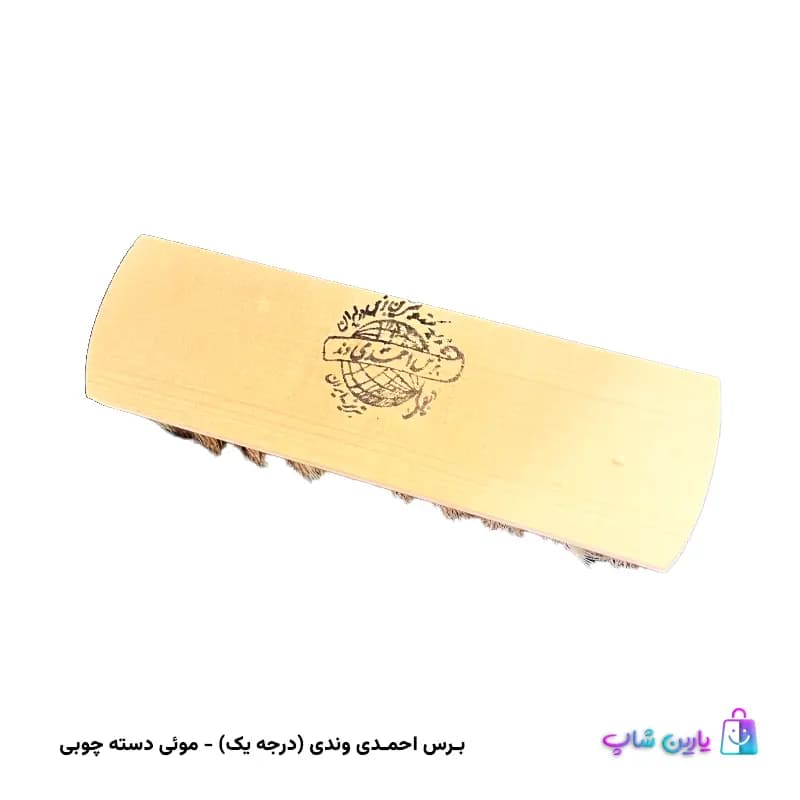 بهترین برس واکس کفش ایرانی – موی طبیعی — تصویر ۲