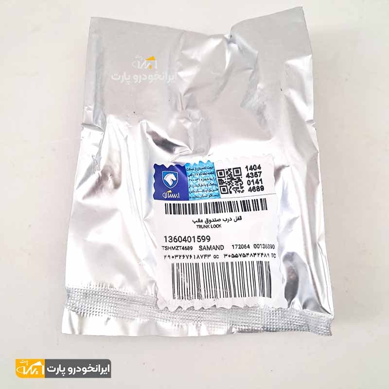 قفل درب صندوق عقب پژو 405 شرکتی ایساکو — تصویر ۲
