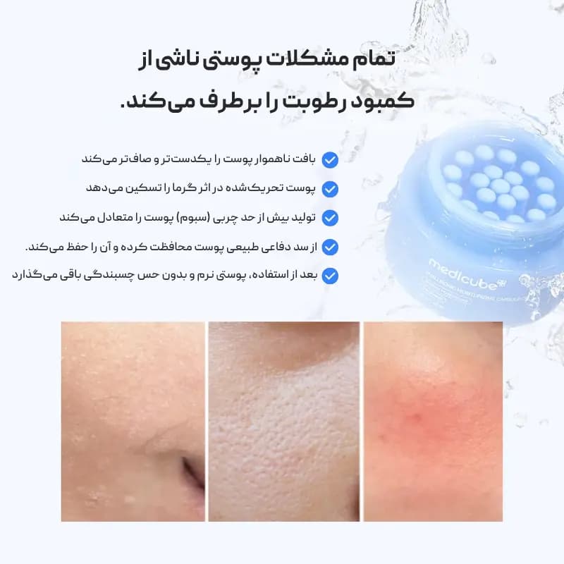 کرم کپسولی آبرسان هیالورونیک مدی کیوب Medicube — تصویر ۴