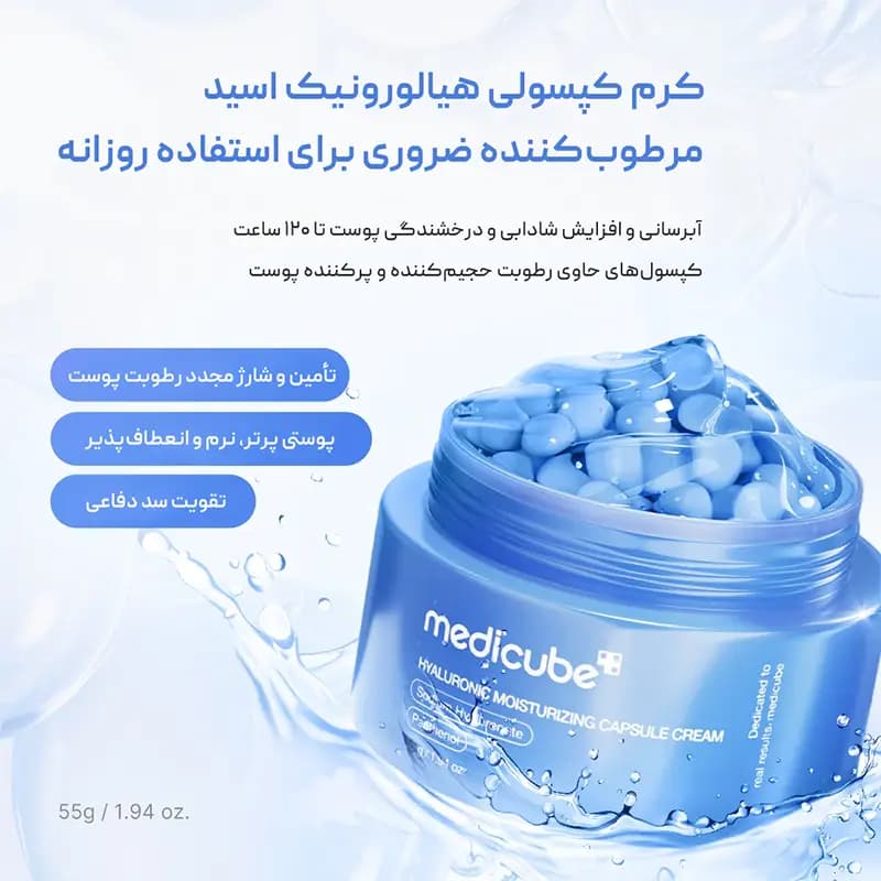 کرم کپسولی آبرسان هیالورونیک مدی کیوب Medicube — تصویر ۷