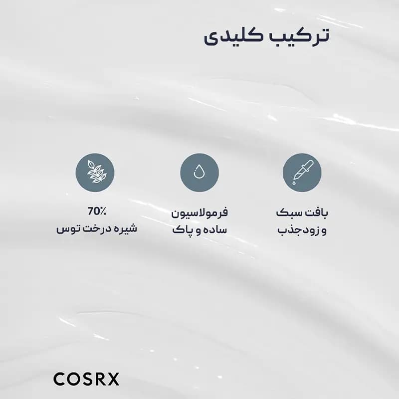لوسیون مرطوب کننده اویل فری کوزارکس Cosrx — تصویر ۶