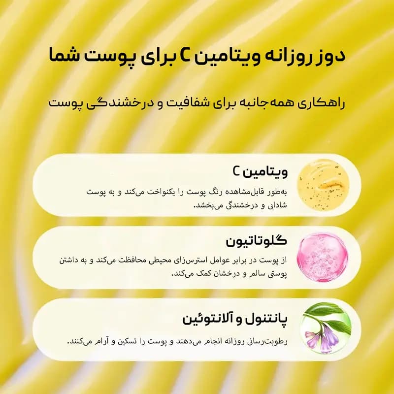 بوستر شات ویتامین سی آرنسیا Arencia Vitamin C — تصویر ۵