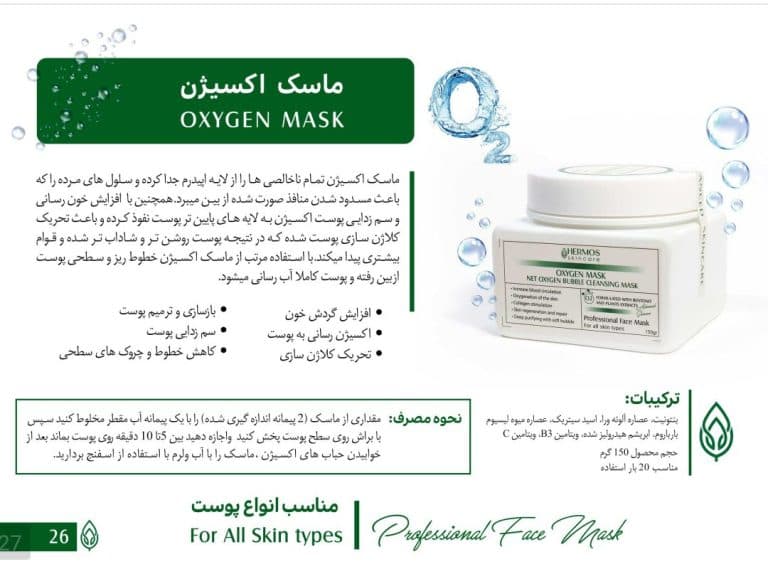 ماسک اکسیژن رسان پوست برند هرموس HERMOS — تصویر ۲