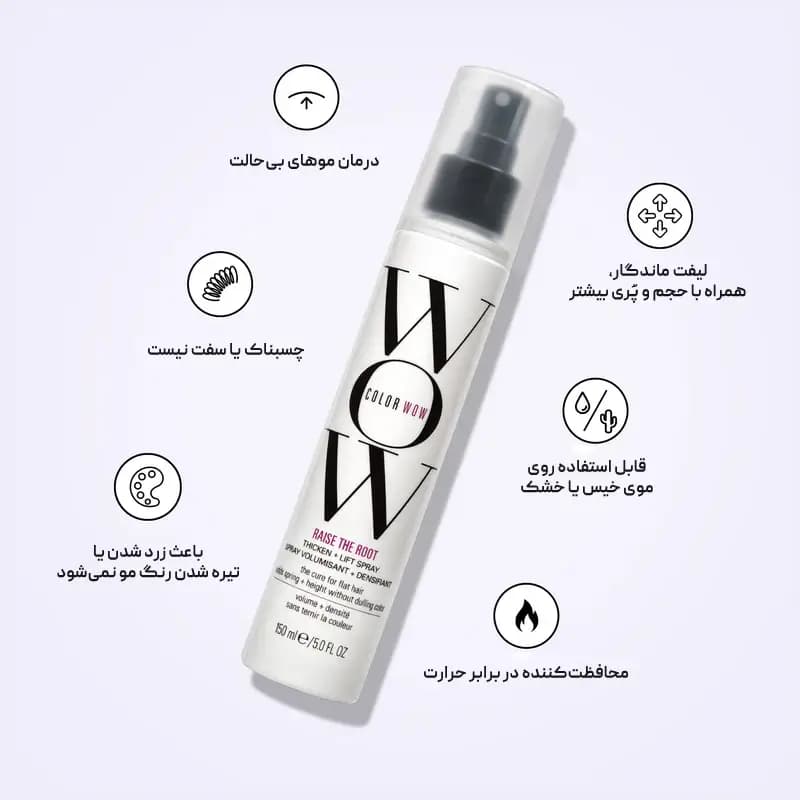 اسپری حجم دهنده و لیفت مو کالر واو Color WOW — تصویر ۲