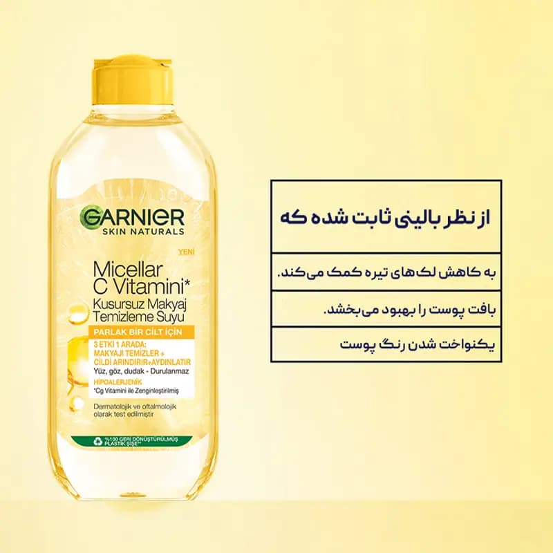 میسلار واتر ویتامین سی گارنیه Garnier — تصویر ۵