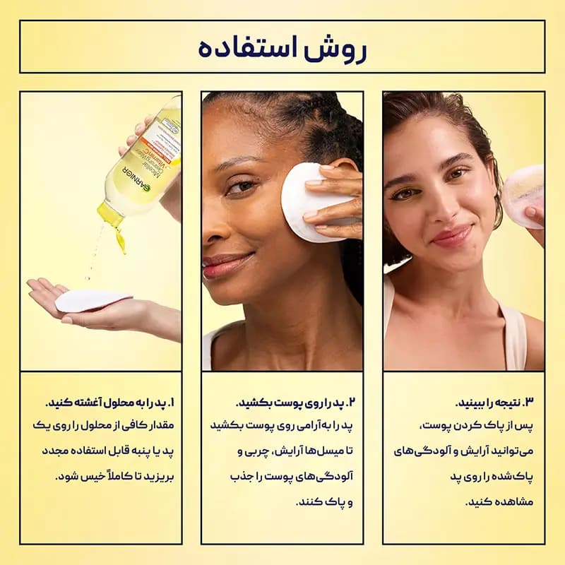 میسلار واتر ویتامین سی گارنیه Garnier — تصویر ۴