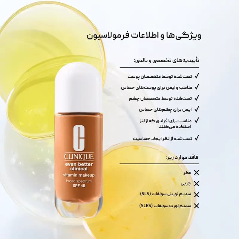 کرمپودر ویتامینه ایون بتر کلینیک Clinique — تصویر ۵