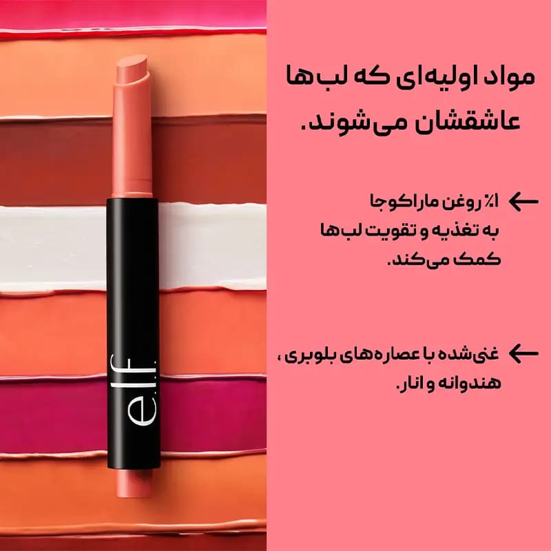 لیپ گلاس حجم دهنده لب مدادی الف elf — تصویر ۳