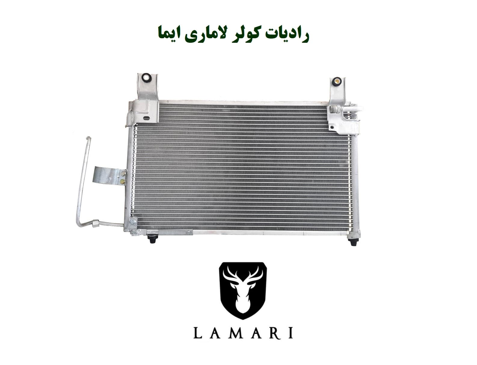 رادیات کولر لاماری ایما