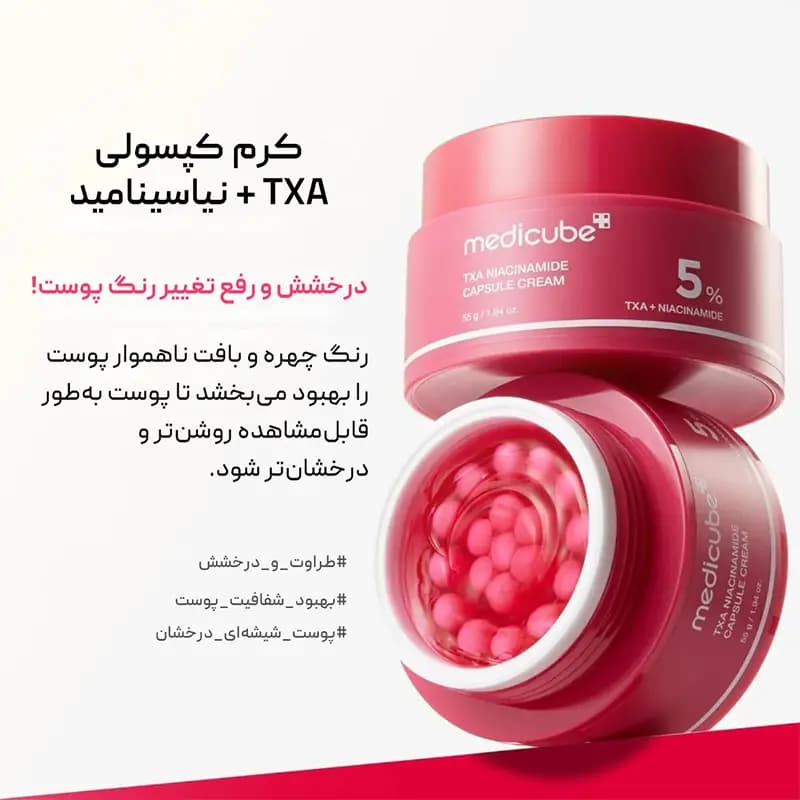 کرم کپسولی ضد لک ترانگزامیک اسید و نیاسینامید مدی‌کیوب Medicube — تصویر ۸
