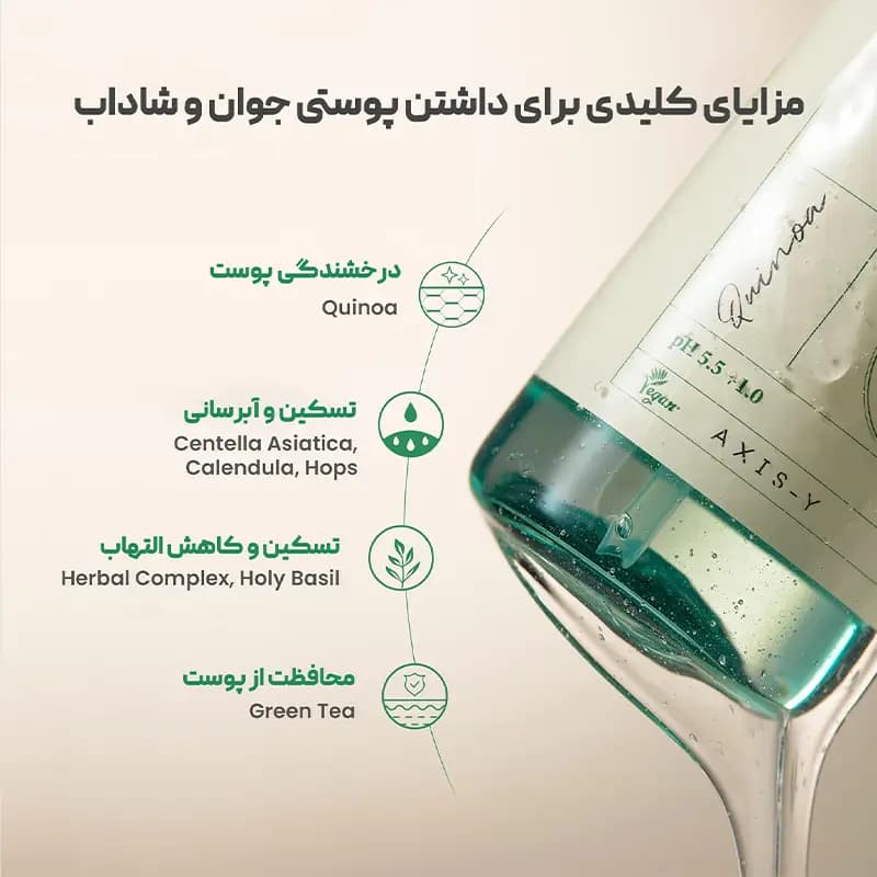 ژل شستشو کینوا اکسیس وای Axis-Y Quinoa — تصویر ۴