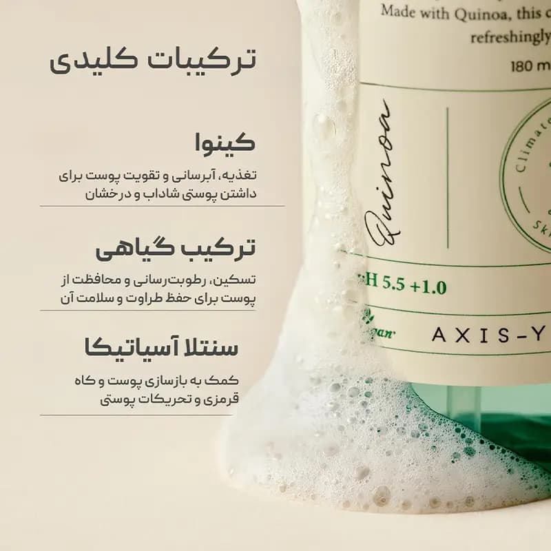 ژل شستشو کینوا اکسیس وای Axis-Y Quinoa — تصویر ۳