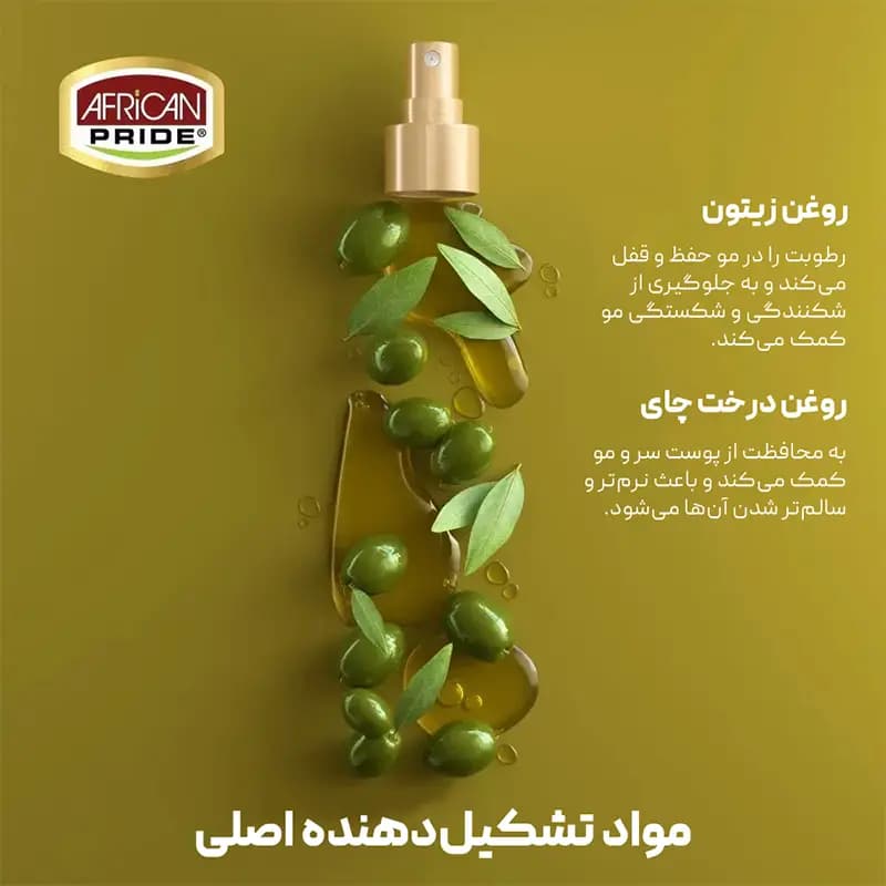نرم کننده مو زیتون افریکن پراید African Pride — تصویر ۳