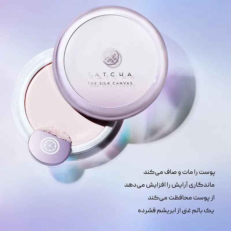 پرایمر جامد تاچا Tatcha The Silk Canvas — تصویر ۲
